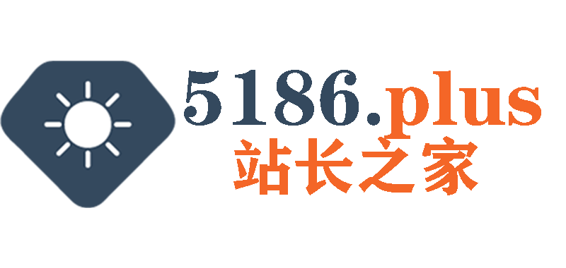 5186建站网