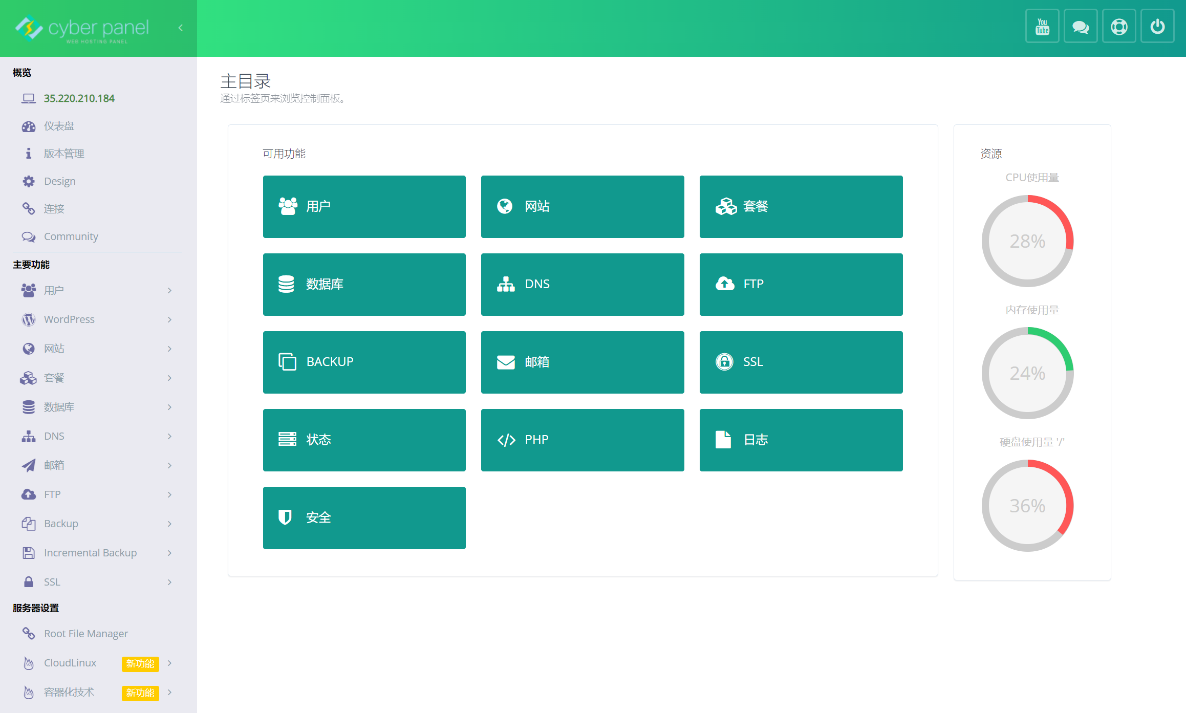 CyberPanel安装WordPress 配置伪静态规则-1