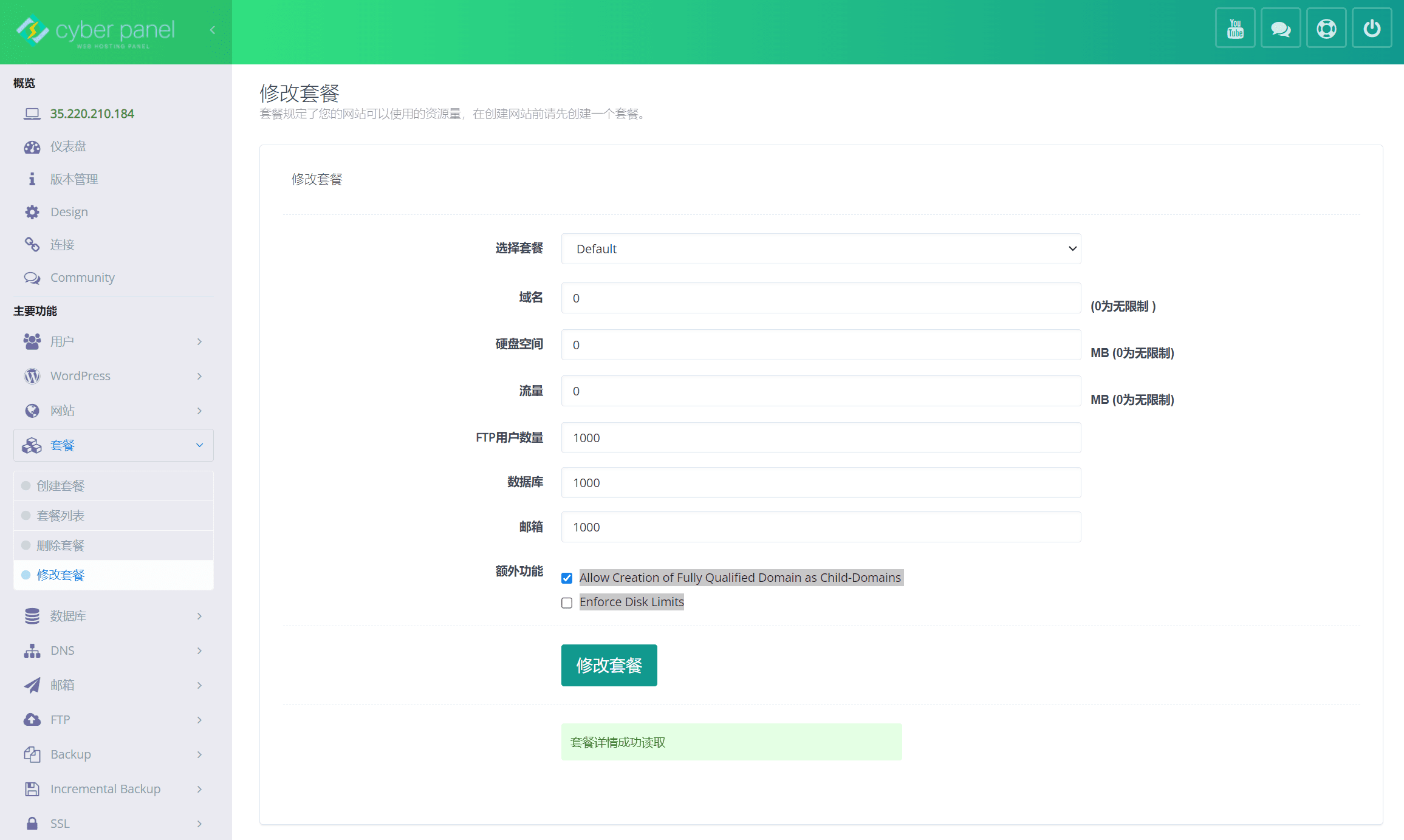 CyberPanel安装WordPress 配置伪静态规则-1