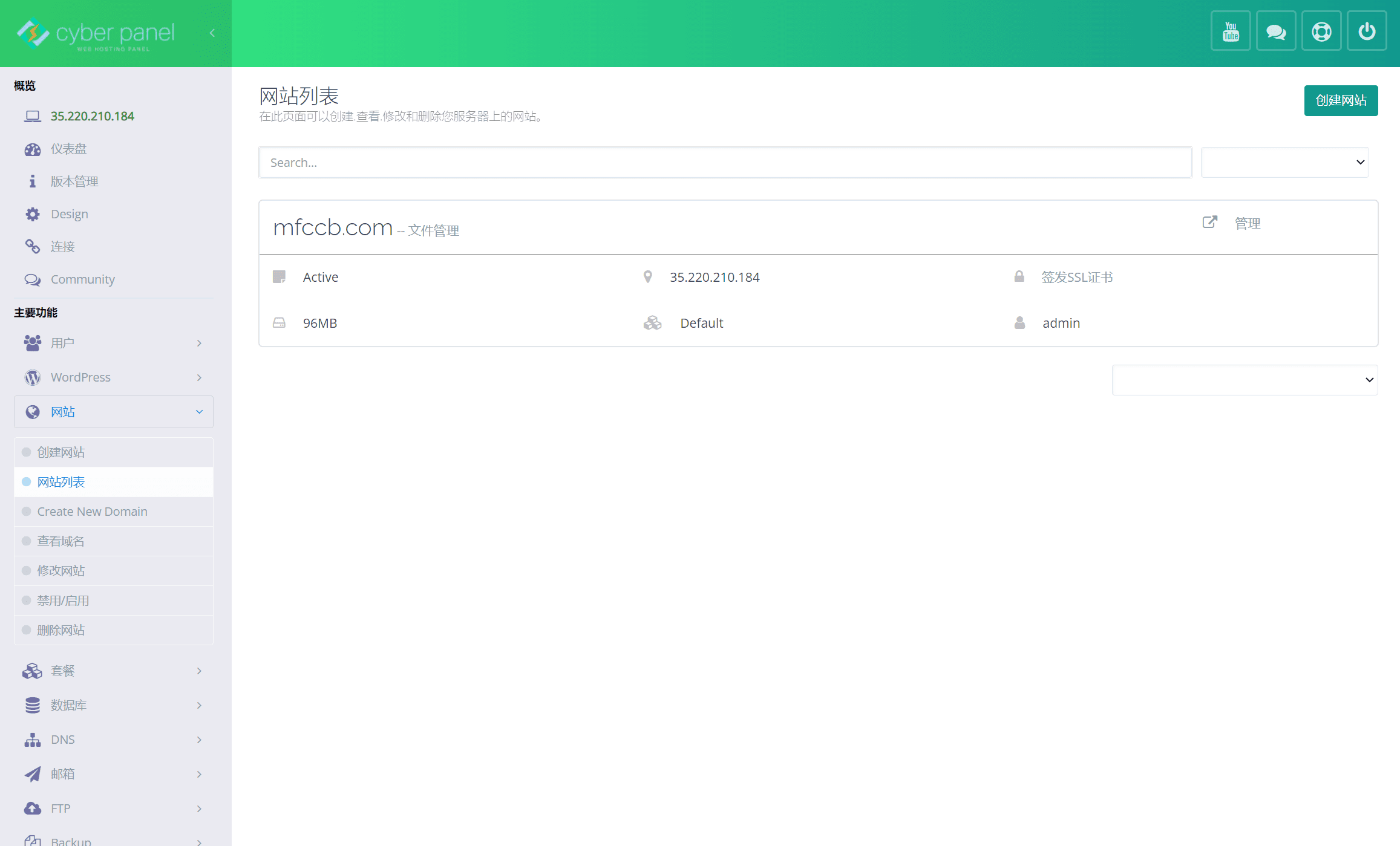 CyberPanel安装WordPress 配置伪静态规则-1