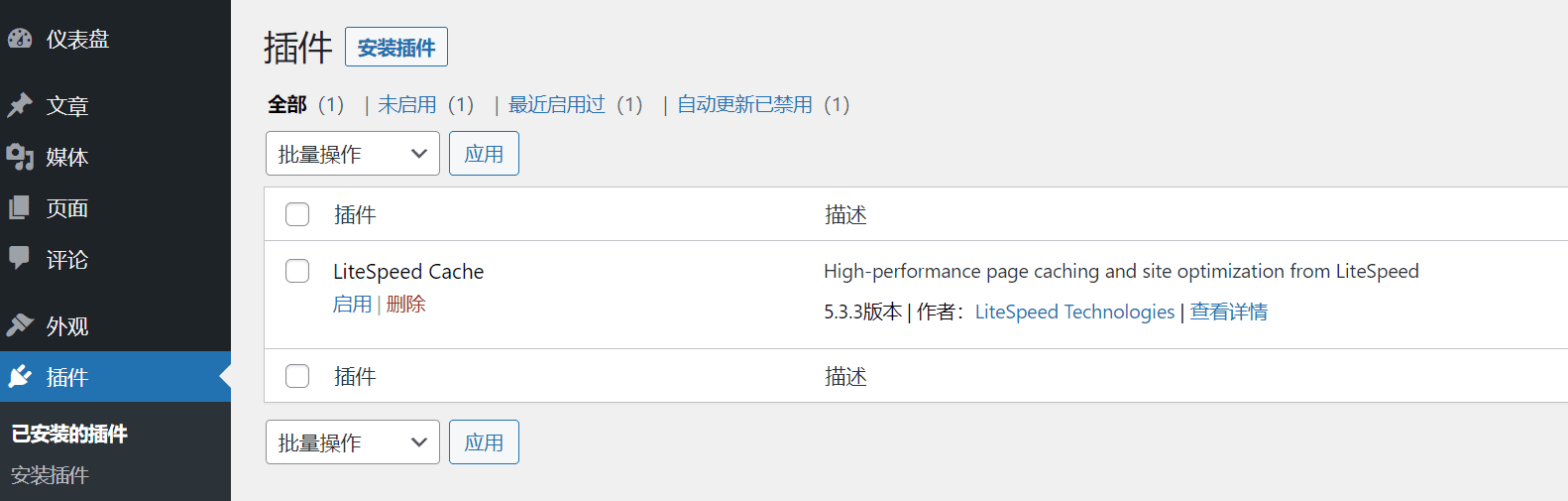 CyberPanel安装WordPress 配置伪静态规则-1