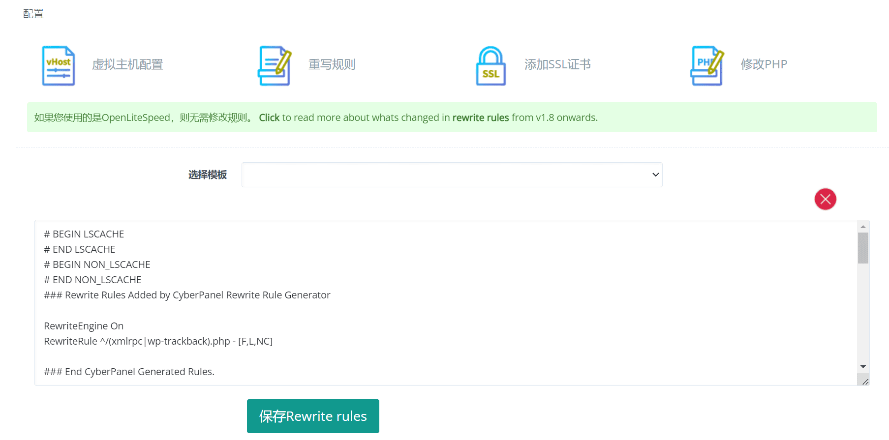 CyberPanel安装WordPress 配置伪静态规则-1