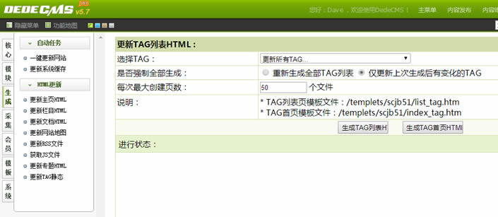 DedeCms织梦TAG标签静态生成html,url拼音及分页优化的方法
