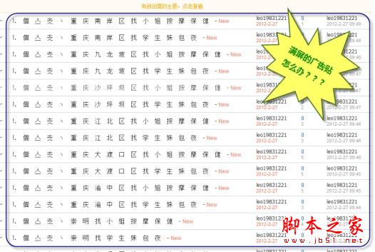 Discuz! 防水墙使用教程之基础篇 5186建站网