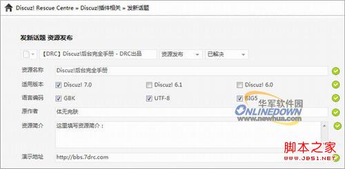 Discuz!如何开启使用HTML、主题分类、分类信息