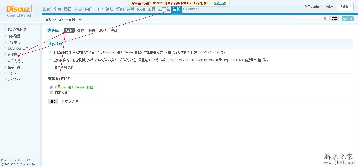 如何使用Discuz!后台备份和恢复Discuz!站点数据库 5186建站网