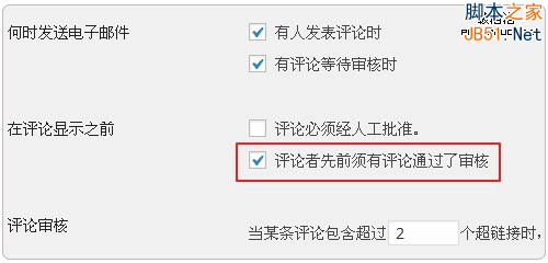 Wordpress有评论已经通过审核