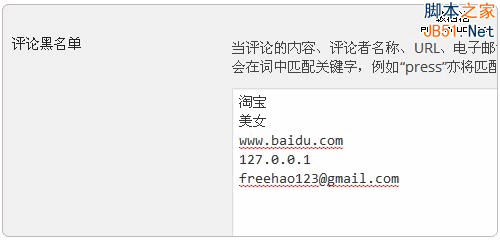 Wordpress评论黑名单