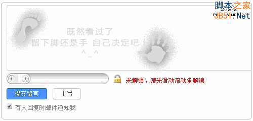 Wordpress myQaptcha滑动解锁