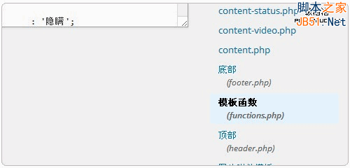 将代码放入Wordpress的function.php文件中
