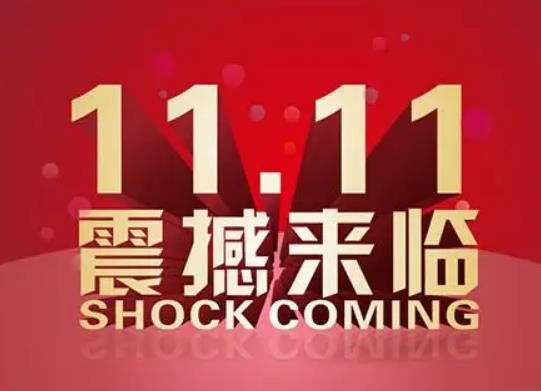 2022双十一超级红包一天能领几次?双十一活动哪波强 2022双十一超级红包一天能领几次?双十一活动哪波强