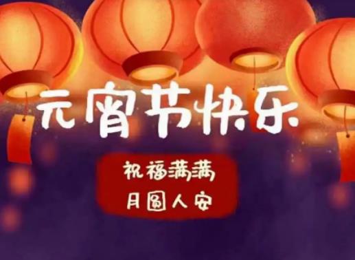 2024年元宵节高速免费吗?2024年元宵节放假吗 2024年元宵节高速免费吗?2024年元宵节放假吗