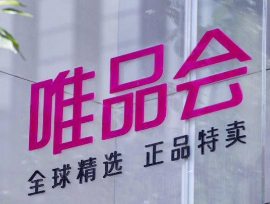 唯品会会员值得开通吗?唯品会会员79元买一年送一年是真的吗 唯品会会员值得开通吗?唯品会会员79元买一年送一年是真的吗