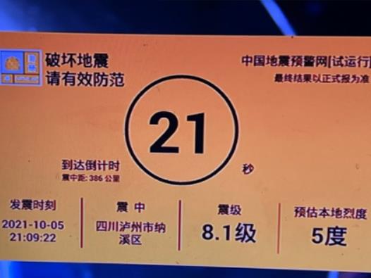 地震预警会提前多久通知?地震预警的警报方式有哪些 地震预警会提前多久通知?地震预警的警报方式有哪些
