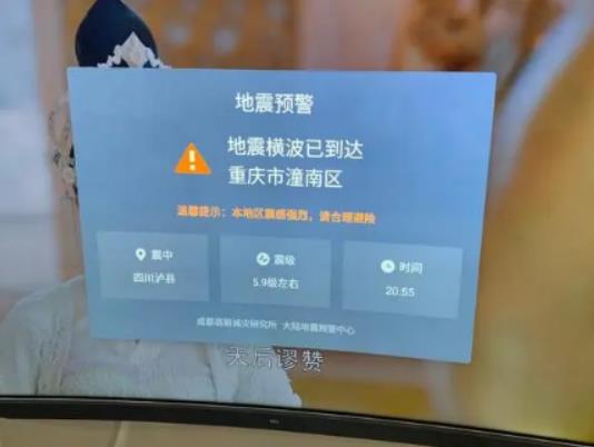 电视地震预警功能怎么设置?手机地震预警在国外管用吗 电视地震预警功能怎么设置?手机地震预警在国外管用吗