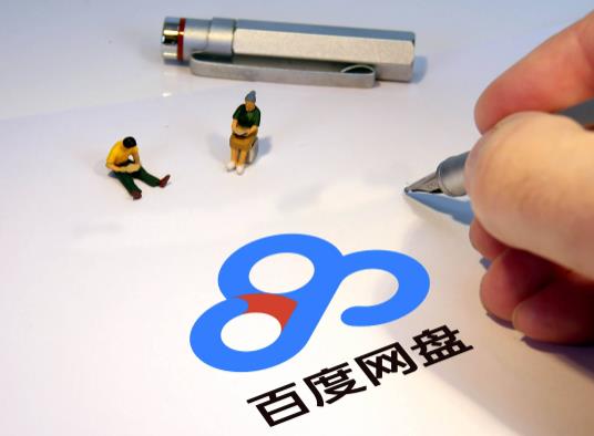 百度网盘审核头像要多久?百度网盘审核是真人审核吗 百度网盘审核头像要多久?百度网盘审核是真人审核吗