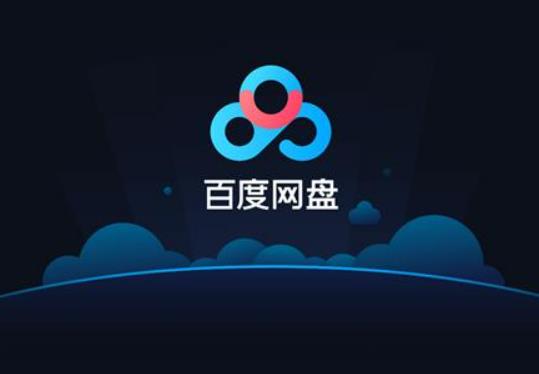 百度网盘是真人审核吗安全吗?百度网盘审核人员会看到个人隐私吗 百度网盘是真人审核吗安全吗?百度网盘审核人员会看到个人隐私吗