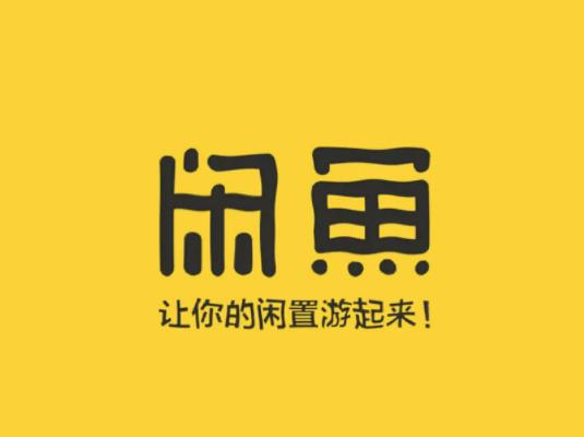 闲鱼下架和删除对权重的影响?闲鱼曝光2万但没人想要怎么办 闲鱼下架和删除对权重的影响?闲鱼曝光2万但没人想要怎么办